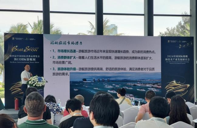 中国国际船艇技术产业发展研讨会聚焦游艇经济